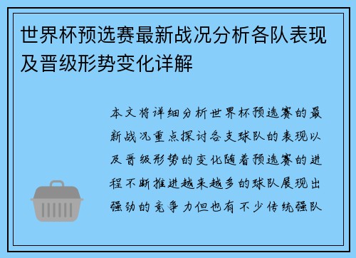 世界杯预选赛最新战况分析各队表现及晋级形势变化详解