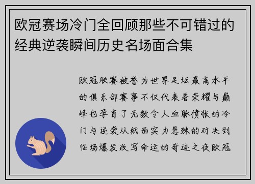 欧冠赛场冷门全回顾那些不可错过的经典逆袭瞬间历史名场面合集