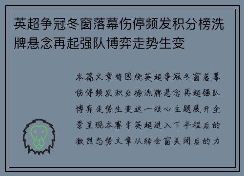 英超争冠冬窗落幕伤停频发积分榜洗牌悬念再起强队博弈走势生变 英超争冠冬窗落幕伤停频发积分榜洗牌悬念再起强队博弈走势生变